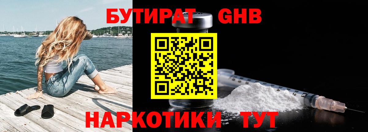 Бутират  БУТИРАТ оксибутират  Вход с VPN  Алексеевка 