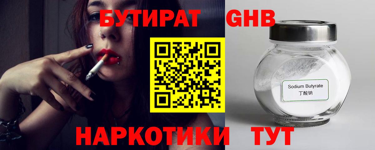 Бутират 99% Алексеевка