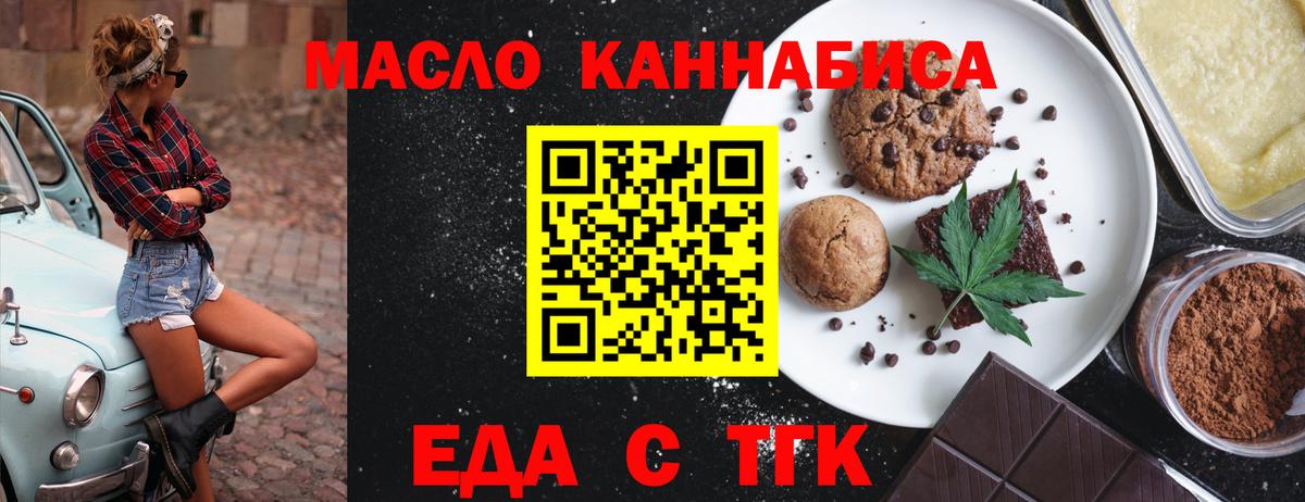 Еда ТГК марихуана  Вход с VPN  Алексеевка 