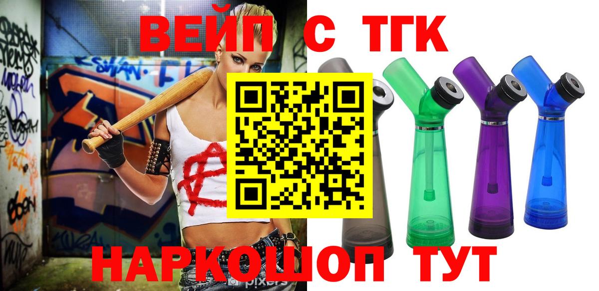 ТГК вейп с тгк Алексеевка